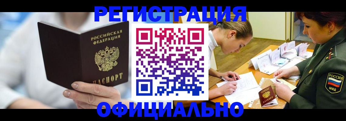 прописка в Харабали